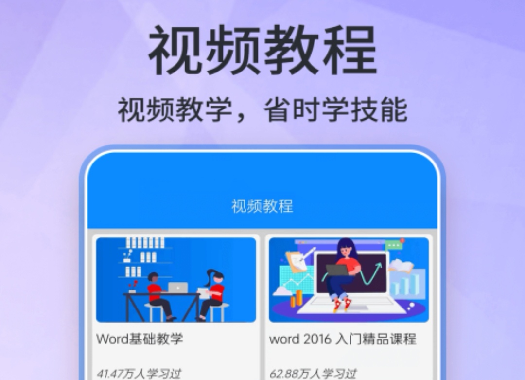 办公软件零基础教学app有没有 办公软件学习app分享截图