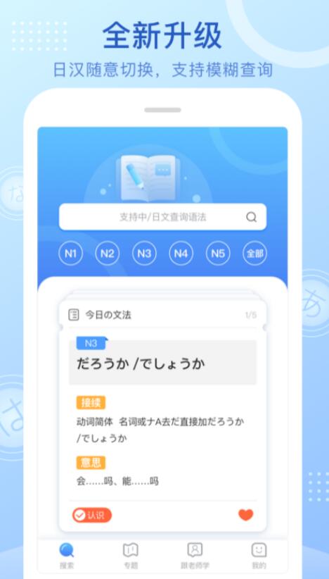 学习日语的软件哪个比较好用