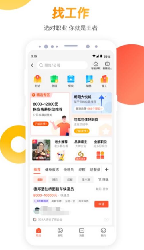 好用的找零工app有什么