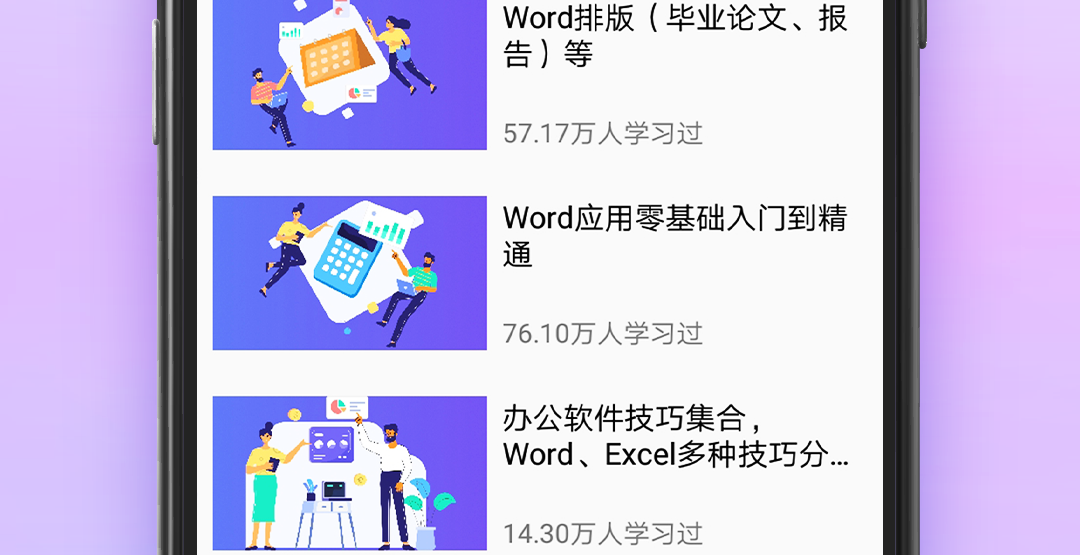 文档软件word手机版下载 制作文档的软件有哪几款截图