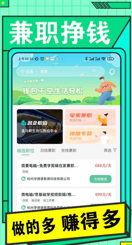 实用的找零工app有没有 好玩的兼职软件有哪几款截图