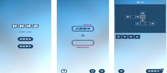 两人猜成语游戏叫什么名字 2024火爆的猜成语游戏手机版分享截图
