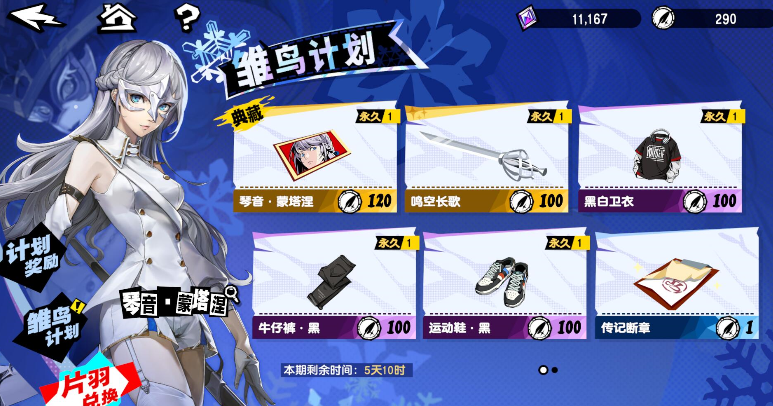 女神异闻录夜幕魅影雏鸟计划是什么 女神异闻录夜幕魅影雏鸟计划盘点截图