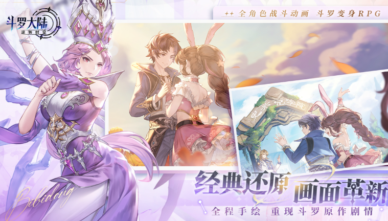 斗罗大陆逆转时空好玩吗 斗罗大陆逆转时空横还是竖屏截图