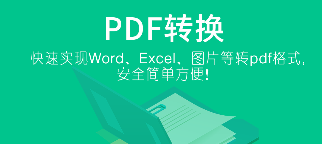 不用钱将图片转为pdf的软件有哪几款 图片转化为PDF的APP合辑截图