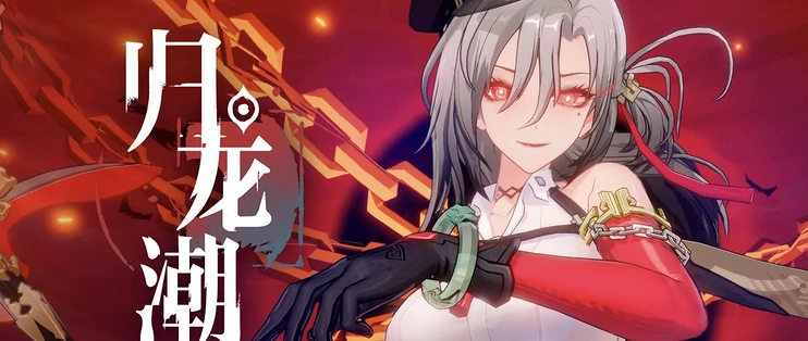 归龙潮人物背景 归龙潮人物经历截图