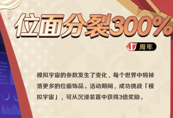 崩坏星穹铁道3倍位面活动怎么样 3倍位面活动内容玩法教程截图