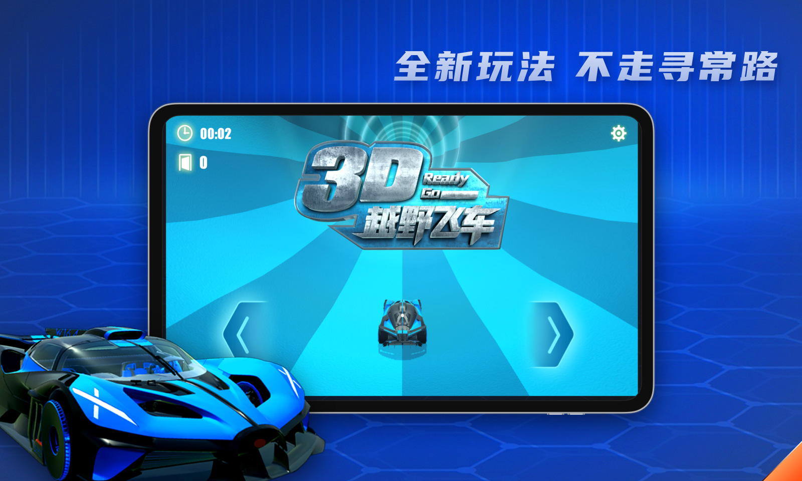 汽车障碍赛游戏下载推荐2024 障碍赛玩法的赛车游戏合辑截图