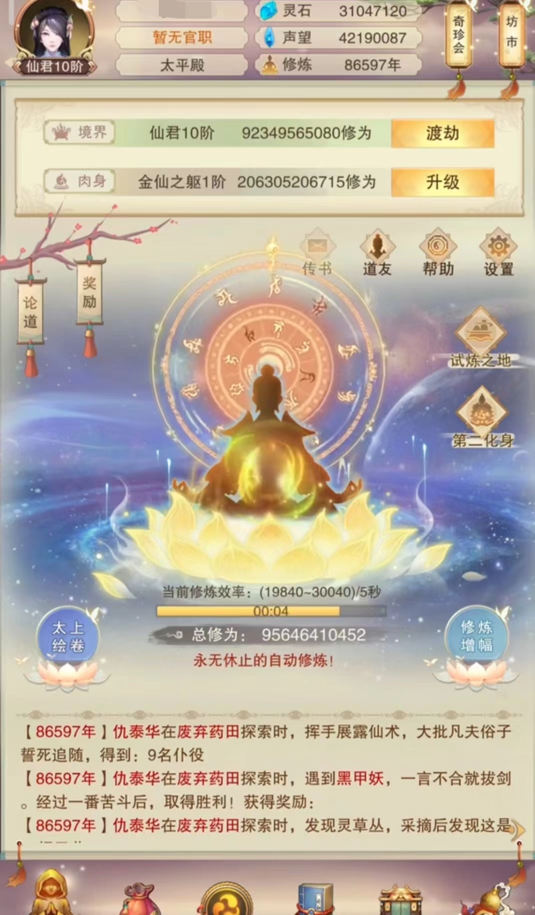 想不想修真十一星门派条件 想不想修真十一星怎么加入截图