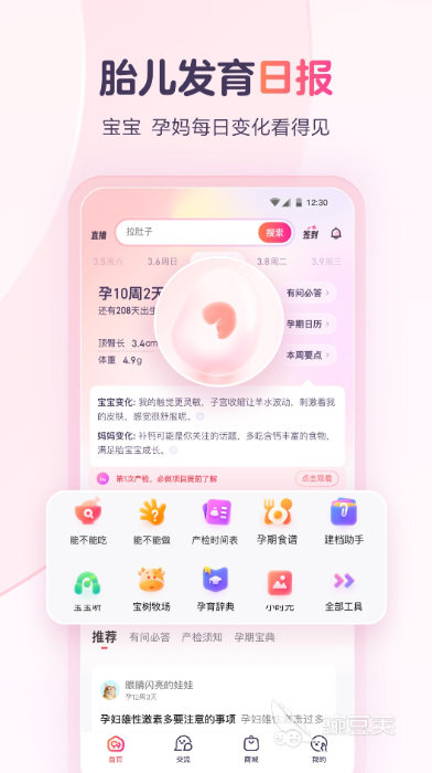 孕周计算器分享 2024榜单合集4孕期周数计算软件before_2截图