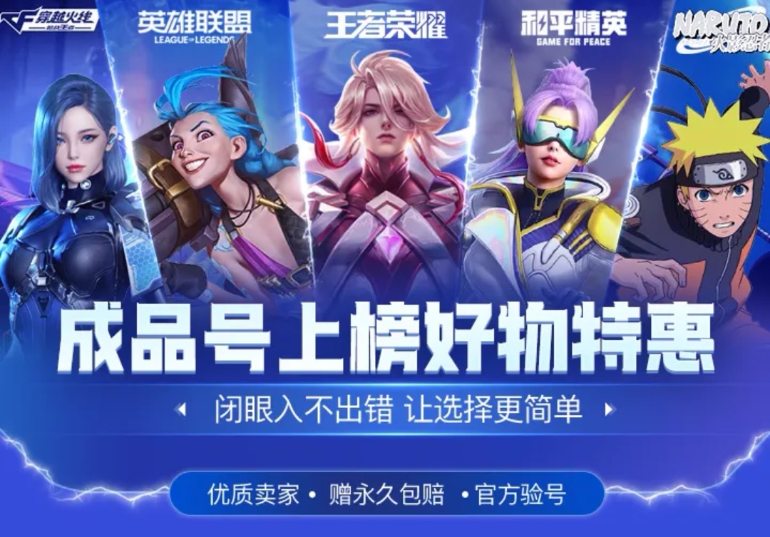 名酱三国账号交易平台怎么选 可靠的名酱三国游戏购买平台推荐截图