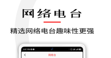 广播剧不用钱听软件有哪几款 实用的广播剧免费听软件分享截图