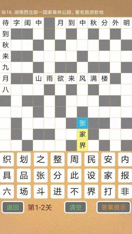 汉字填字游戏有哪几款2024 受欢迎的汉字填字游戏手机版推荐截图