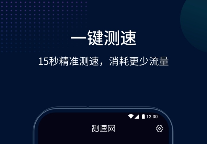 测网速app哪些最准确 测网速软件榜单合集截图