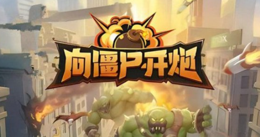 向僵尸开炮自抽号哪里买更安全 向僵尸开炮买号平台哪些好截图