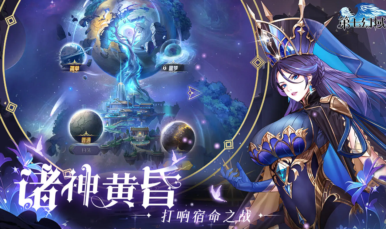 第七幻域兑换码合辑 第七幻域最新兑换码推荐截图