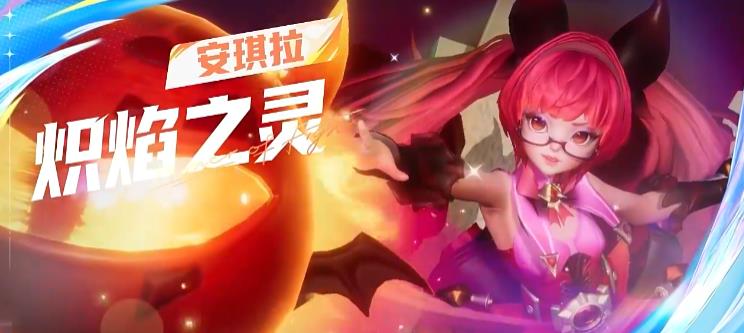 王者荣耀星之破晓安琪拉怎么样 王者荣耀星之破晓安琪拉详细解析截图
