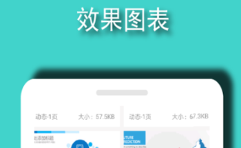 做ppt的软件有哪几款 实用的做PPT的APP分享截图