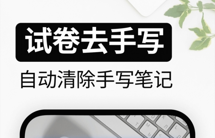 试卷变空白的不用钱软件榜单合集8 能够还原试卷的appbefore_2截图