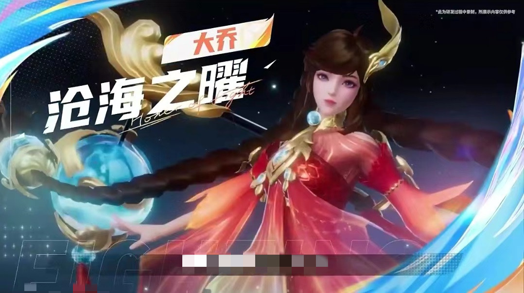 王者荣耀星之破晓曜技能怎么用 沧海之曜技能效果详解截图