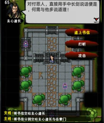 江湖风云录玄心道长在哪里 江湖风云录玄心道长人物盘点截图