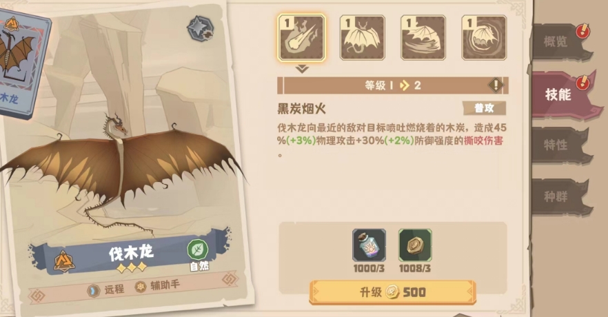 驯龙高手旅程伐木龙怎么样 驯龙高手旅程伐木龙强度盘点截图