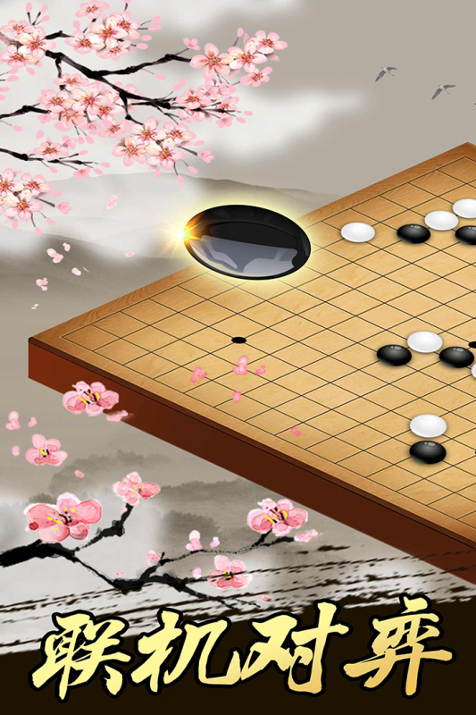 火爆的的5子棋游戏有哪几款 2024受欢迎的五子棋游戏手机版介绍截图