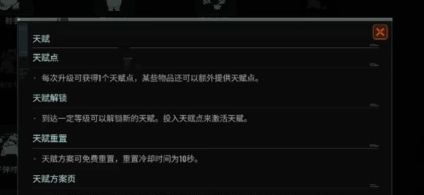 代号56怎么修改天赋 代号56天赋修改教程截图