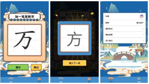 能够写汉字的游戏分享 2024耐玩的汉字游戏合辑截图