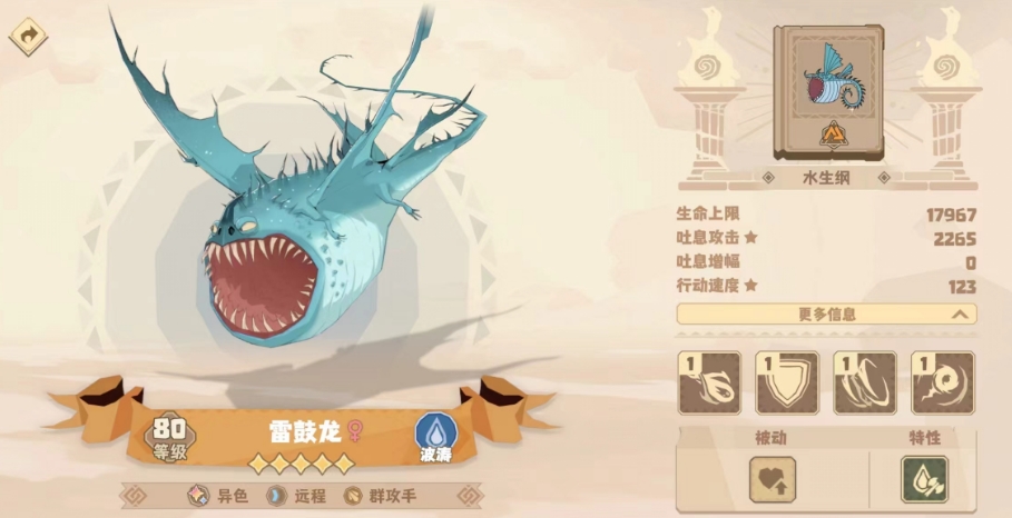 驯龙高手旅程雷鼓龙怎么样 驯龙高手旅程雷鼓龙盘点截图