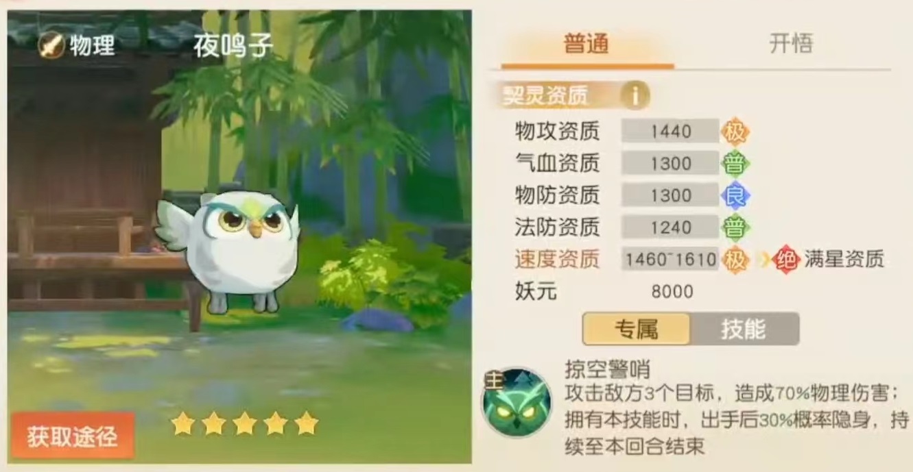 离火之境宠物技能搭配分享 离火之境宠物教程盘点截图