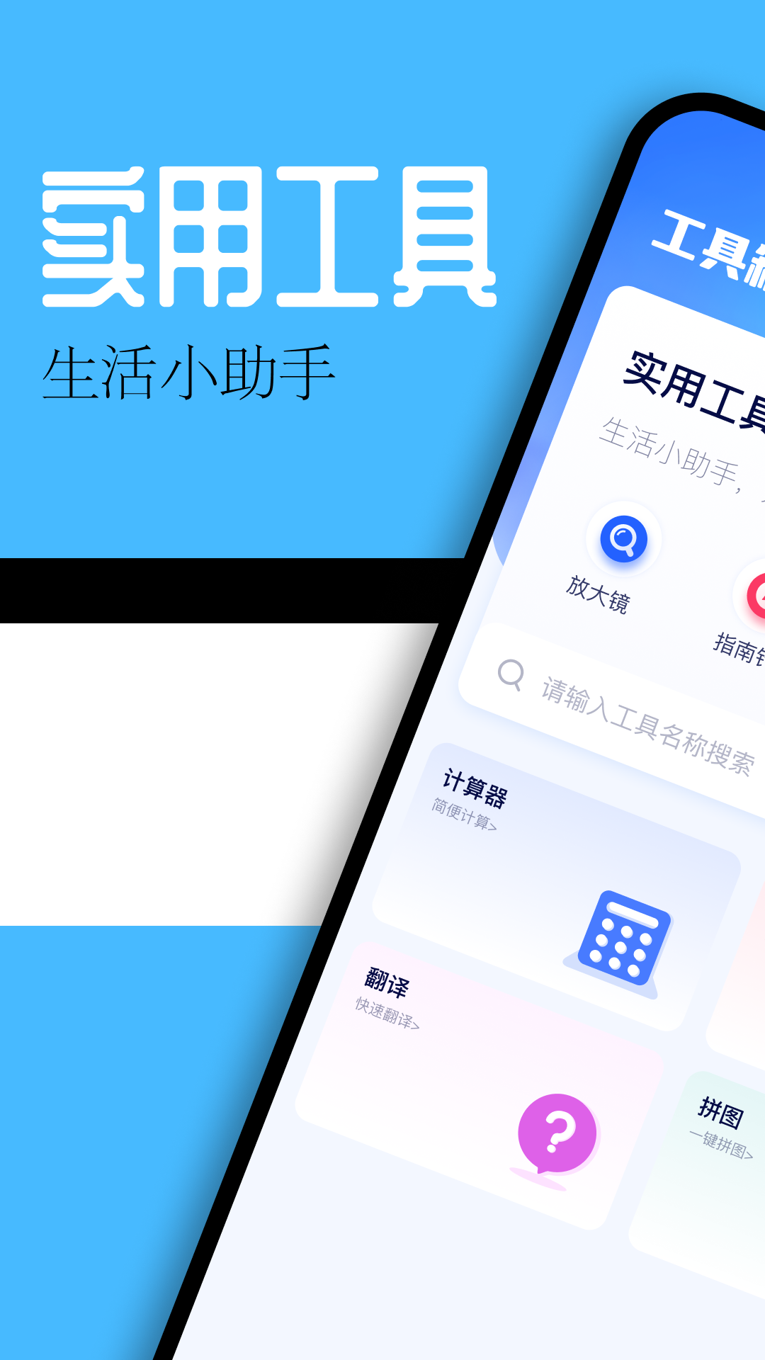 实用工具箱app官网下载推荐 好用的工具箱APP软件分享截图