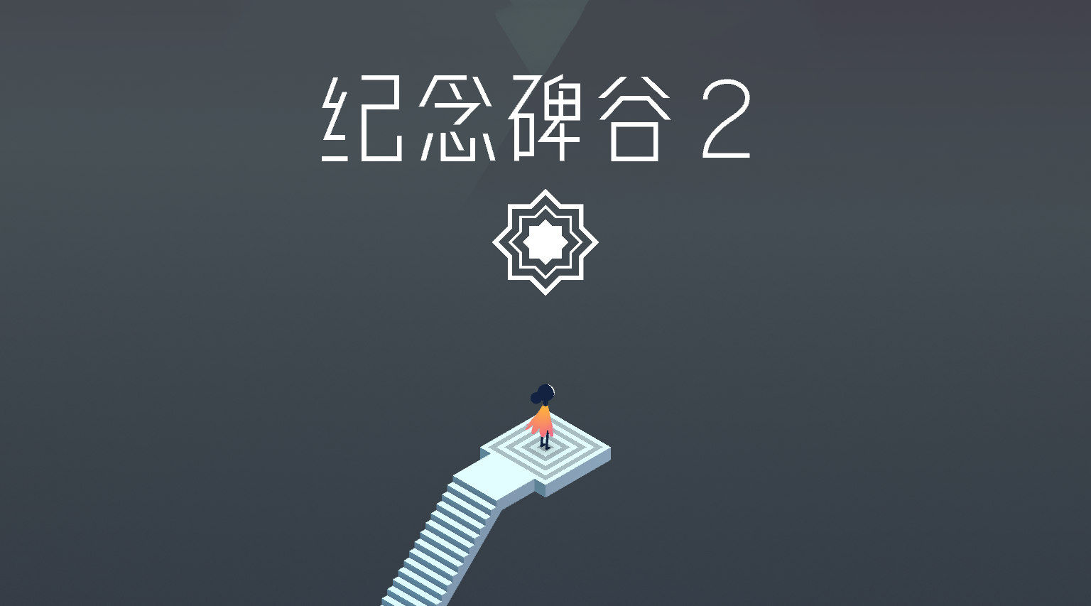 好看的小游戏有哪几款 画面唯美的游戏手机版分享2024截图