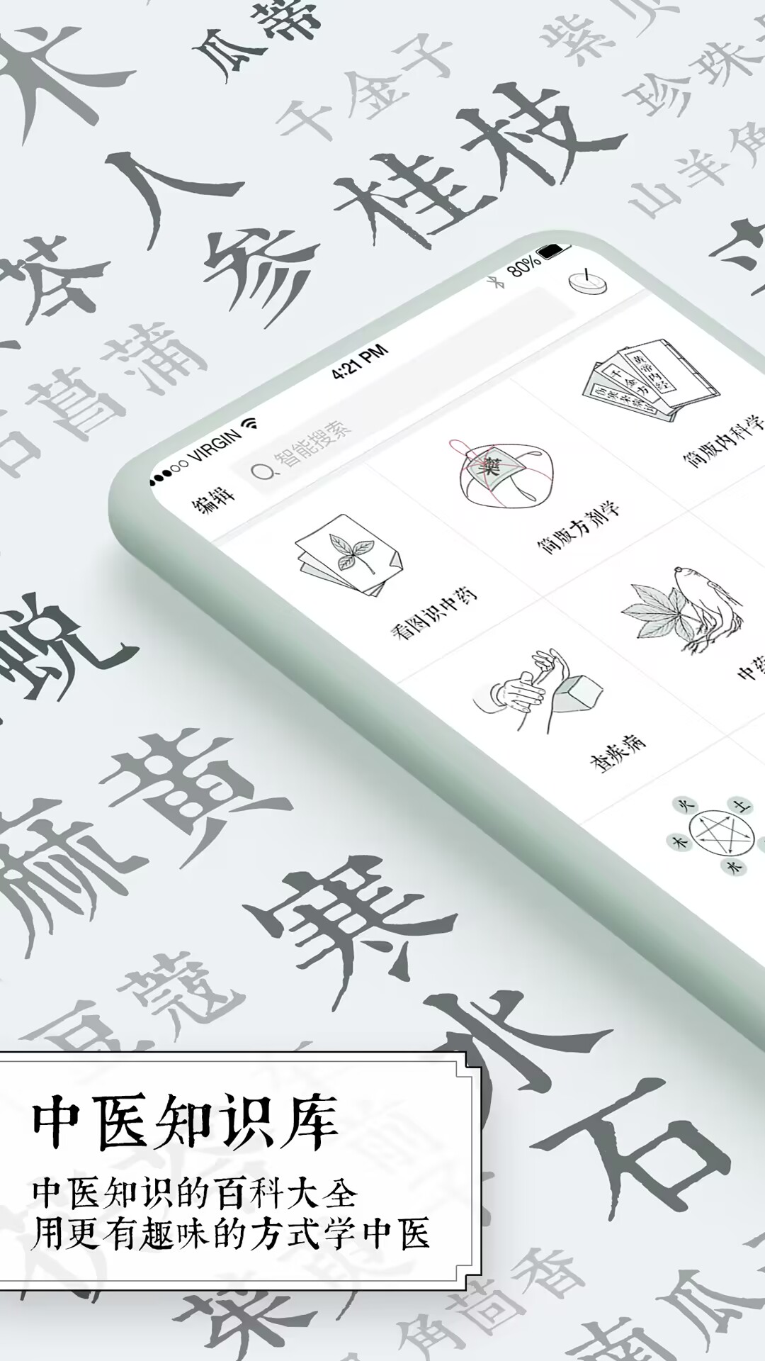 中医app哪些好 中医方面的软件分享