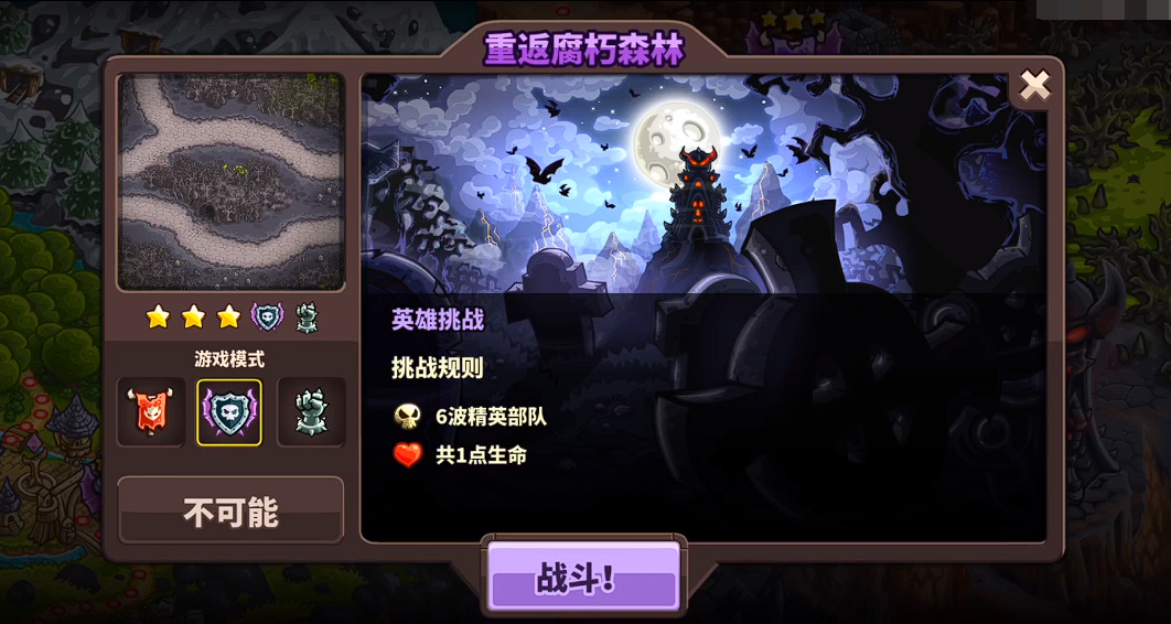 王国保卫战腐朽森林教程 王国保卫战腐朽森林怎么速通截图