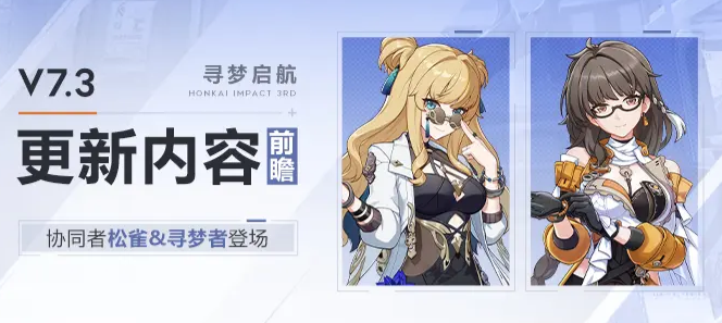 崩坏3第二部协同攻击机制是什么 崩坏3第二部协同者详解截图