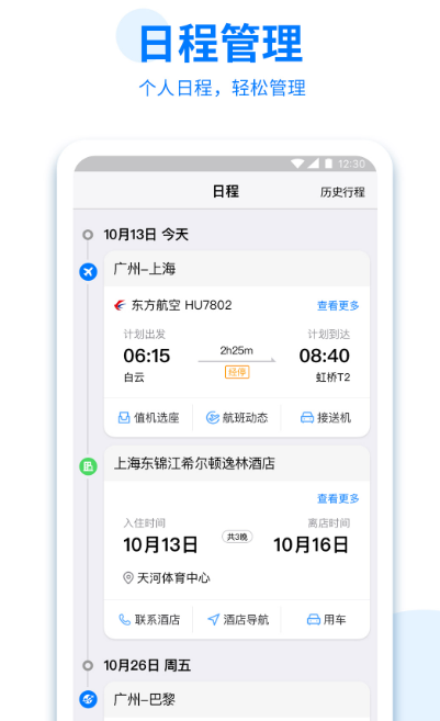 出国旅游app有哪几款 实用的出国游戏的软件分享截图