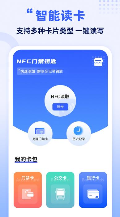 手机门禁卡app哪些好 手机门禁卡软件分享截图