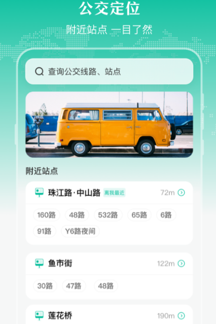 公交家app最新版下载有哪些