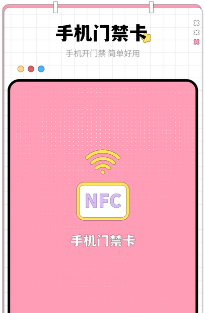 手机门禁卡app哪个好