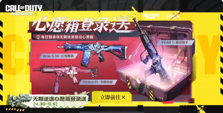 使命召唤游戏手机版五一活动有哪几款 使命召唤手游五一活盘点截图