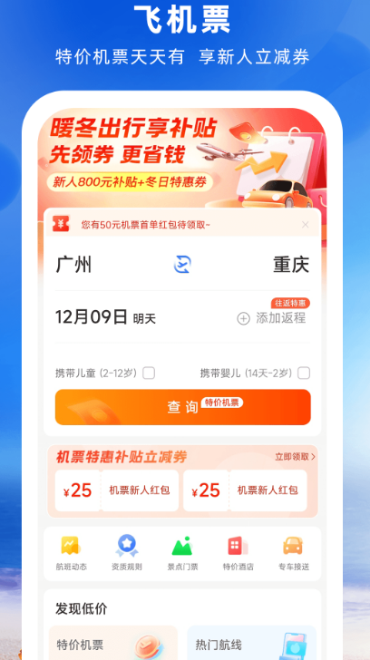 订国际机票哪个app比较好