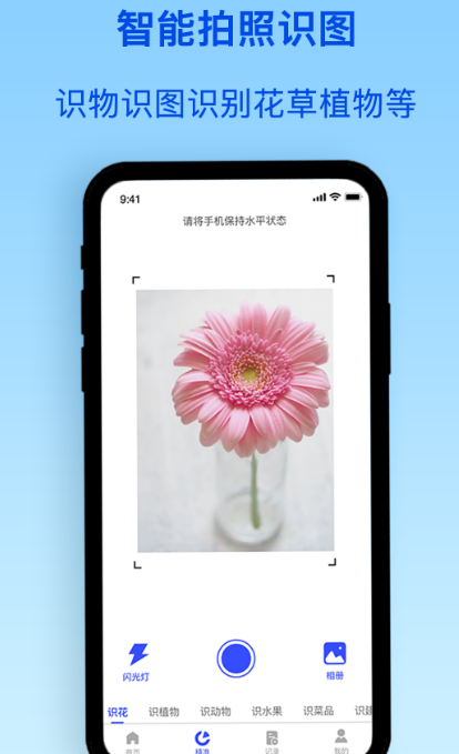 识别花的app有哪些