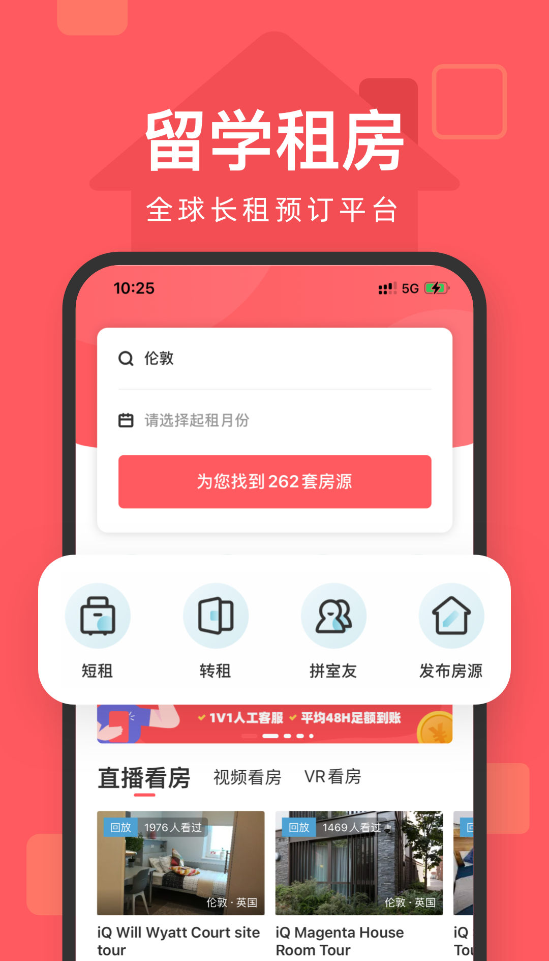 房屋出租app排行榜