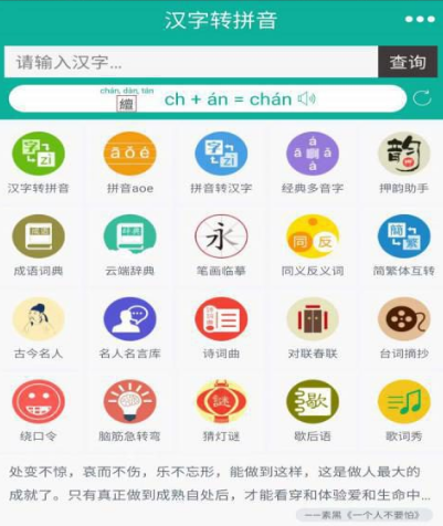 汉字变拼音转换器app有哪几款 火爆的汉字变拼音软件合辑