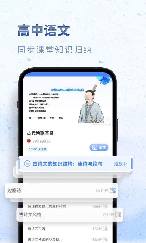 高中语文课堂app哪个好用