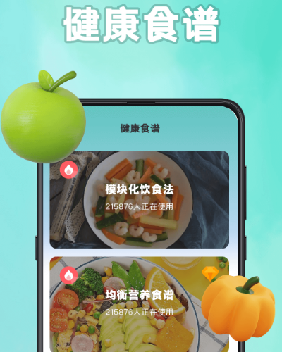 哪个轻断食app推荐最实用