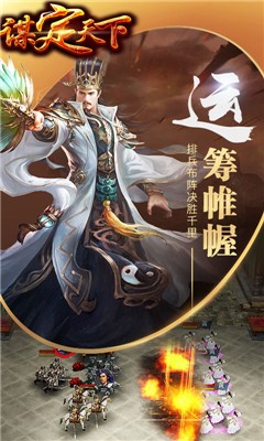 三国谋定天下是什么类型游戏 三国谋定天下游戏类型盘点截图