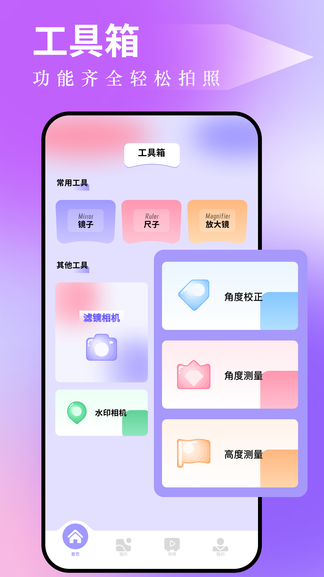 工具箱app排行榜