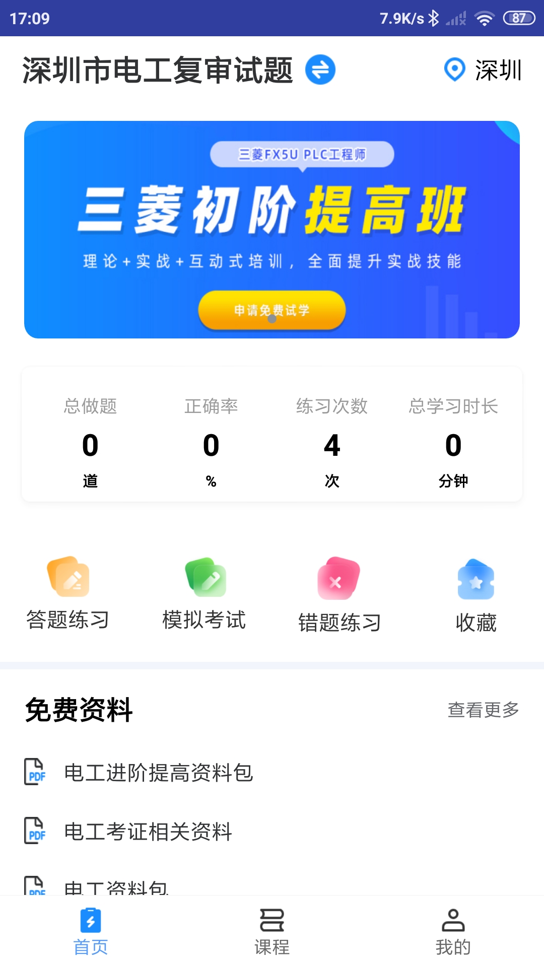 电工题库app2024排行榜